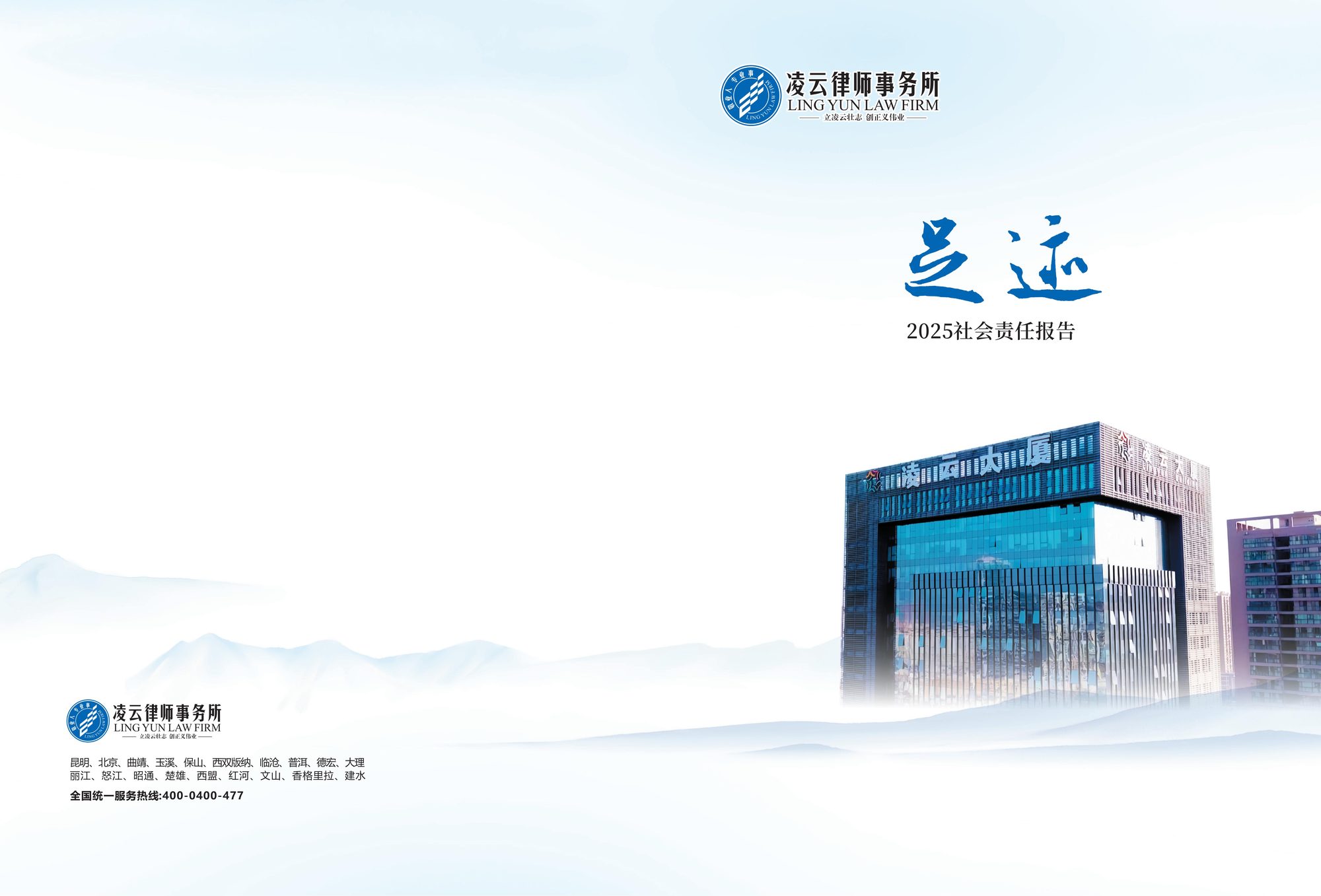 《足迹》2022-2023 合刊 封面