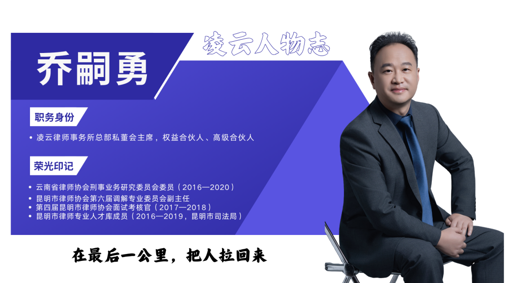 乔嗣勇：在最后一公里，把人拉回来 —— 一位刑辩老将的执业之道