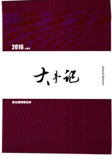 《足迹》2016 年刊 第 38 页
