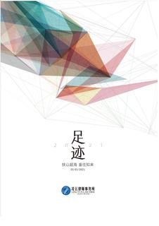 《足迹》年刊封面（待定名）
