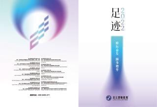 《足迹》2022 年刊封面