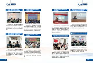 《足迹》2022-2023 合刊 第 74 页